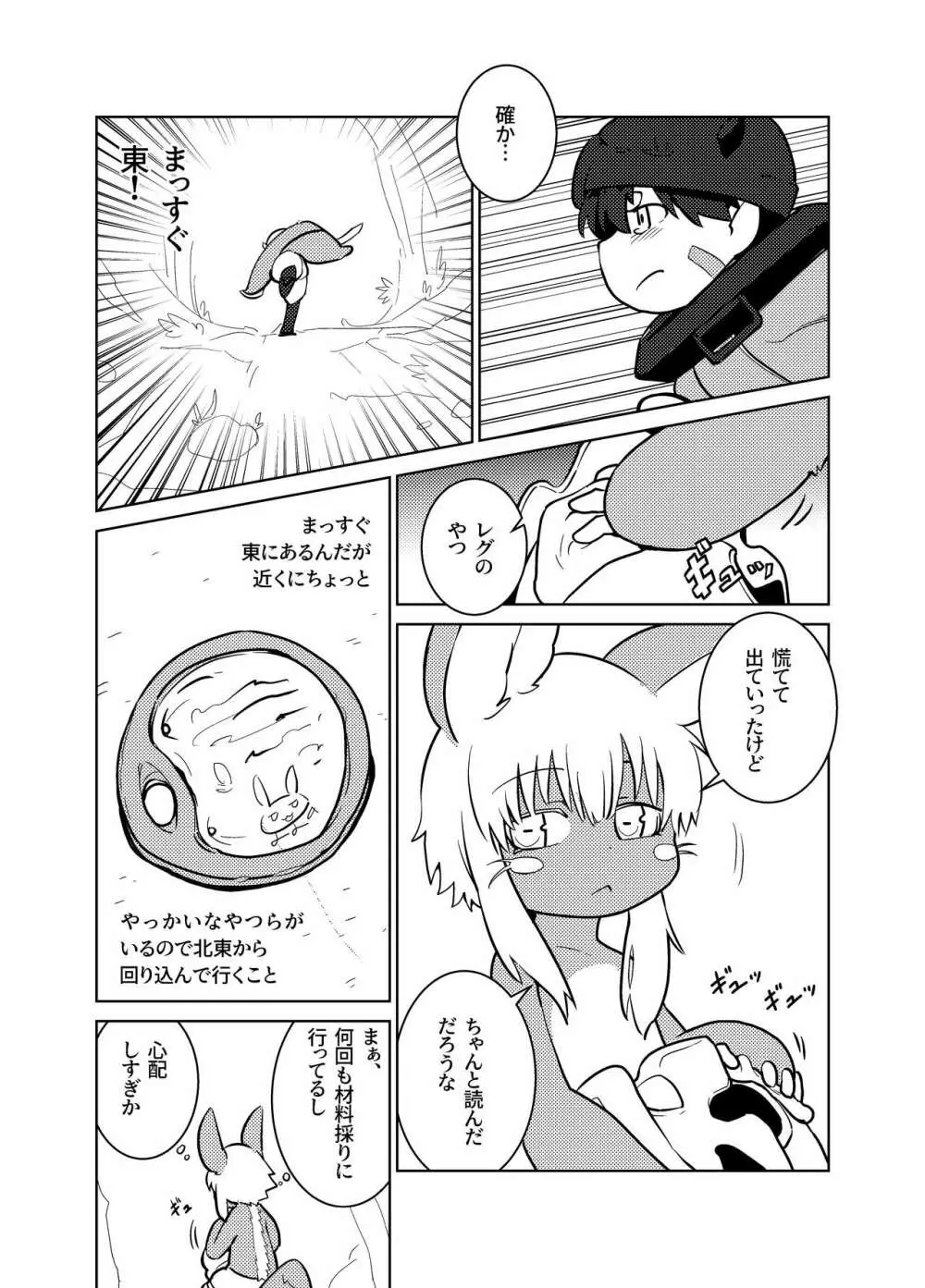 しなもんろーる Page.5