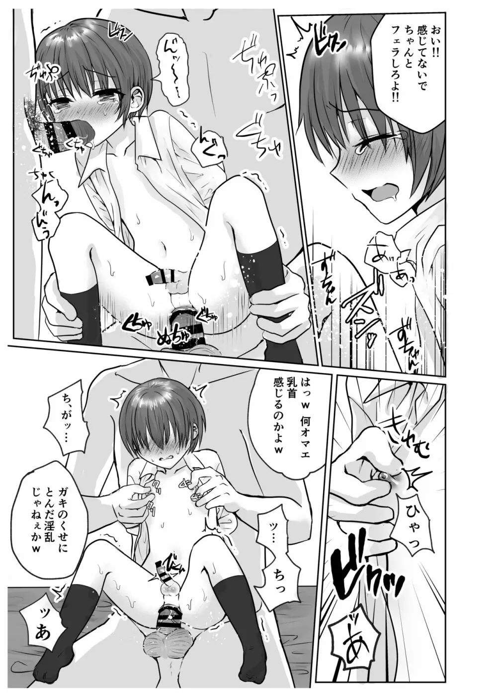 泣いて嫌がる少年を無理矢理犯してイかせまくる話♂ Page.10