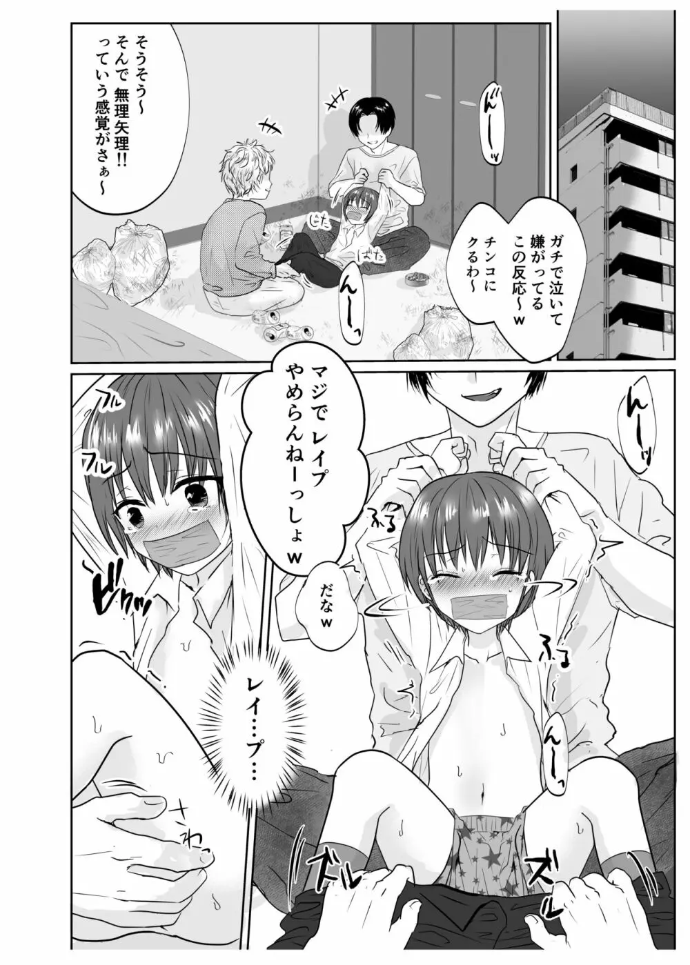 泣いて嫌がる少年を無理矢理犯してイかせまくる話♂ Page.3