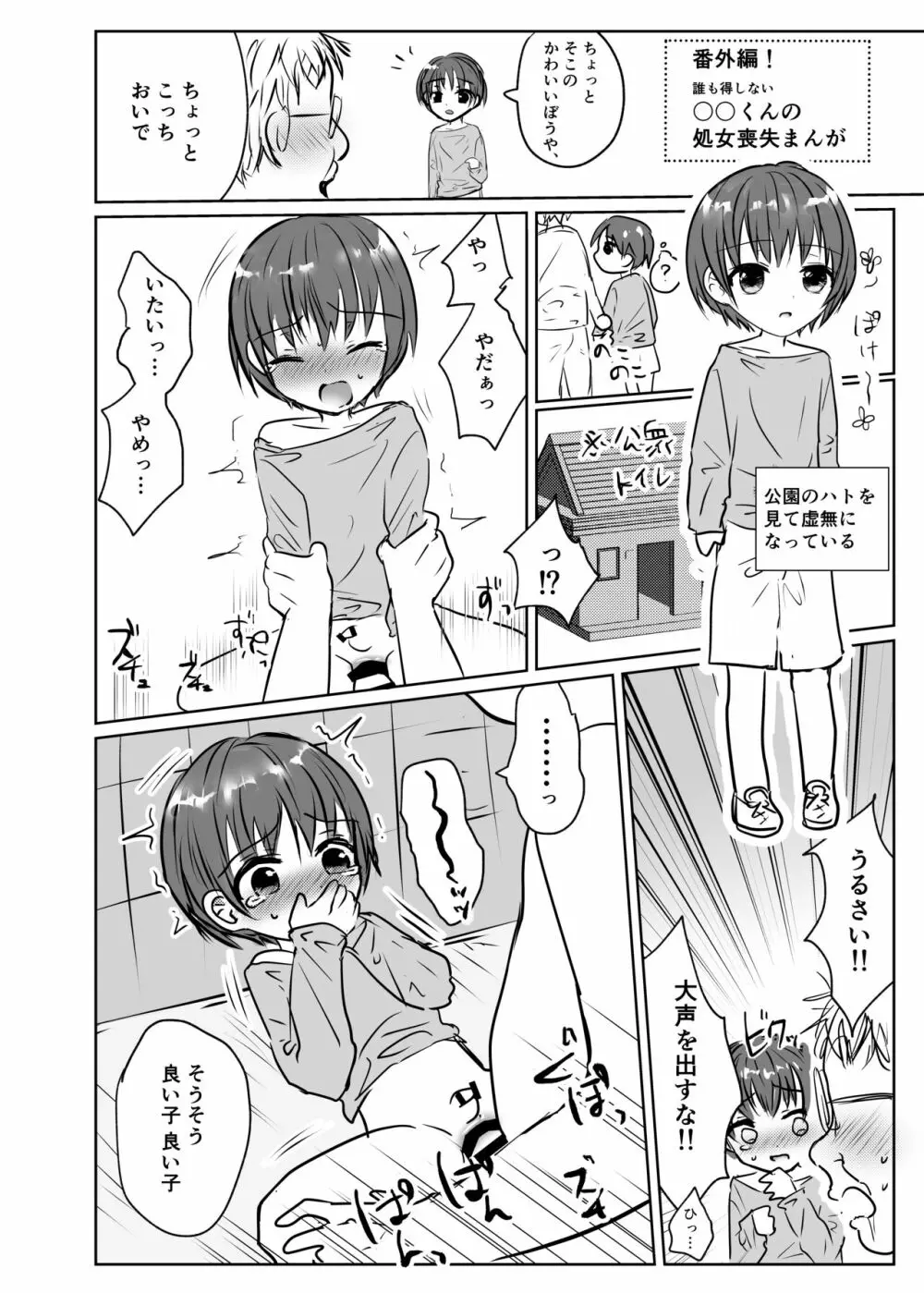 泣いて嫌がる少年を無理矢理犯してイかせまくる話♂ Page.32