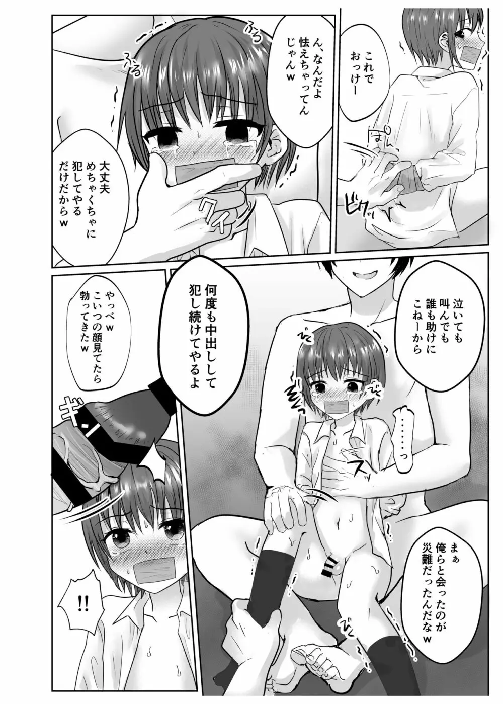 泣いて嫌がる少年を無理矢理犯してイかせまくる話♂ Page.5