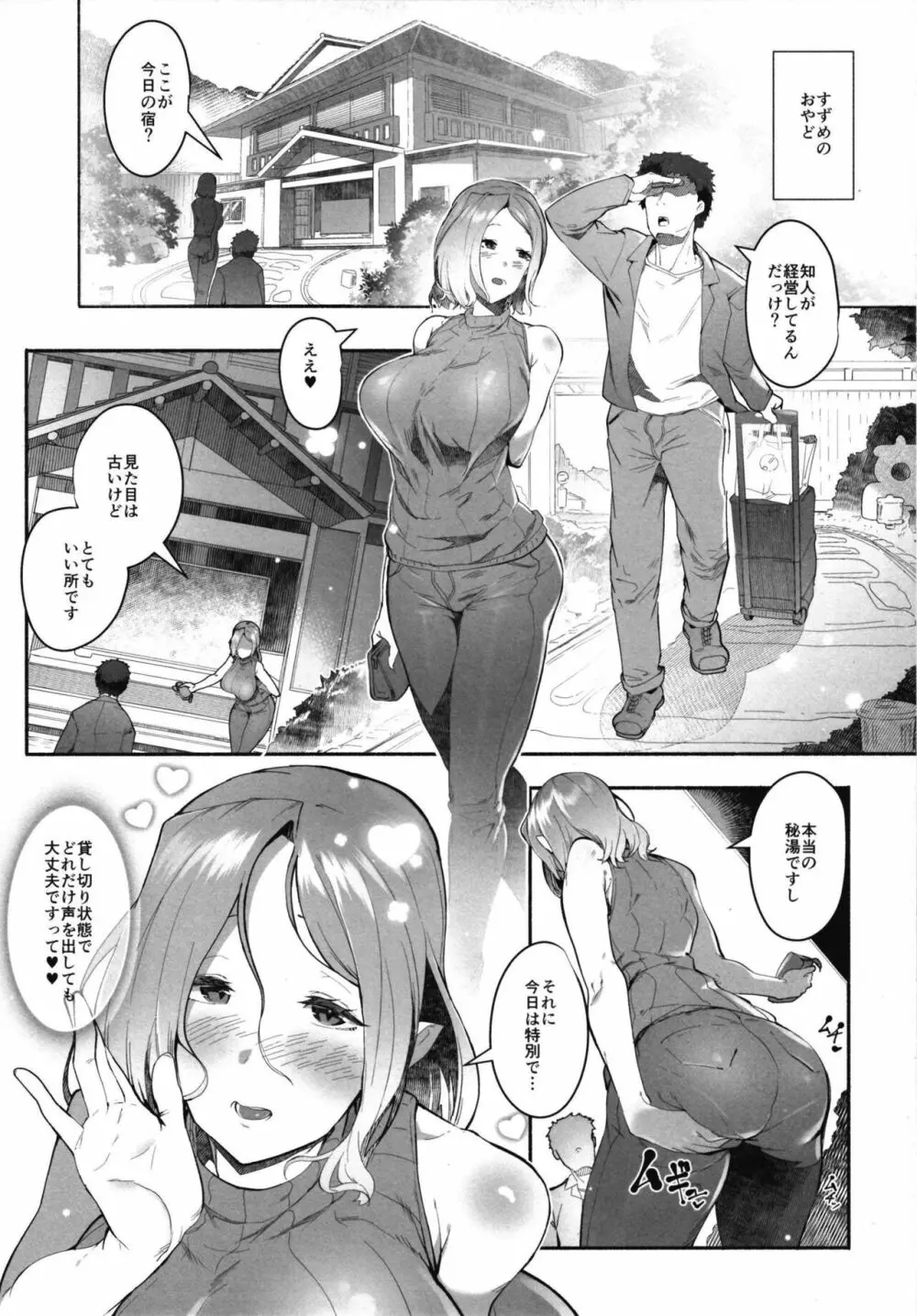 亜人な彼女達との溶け合う日常 Page.107