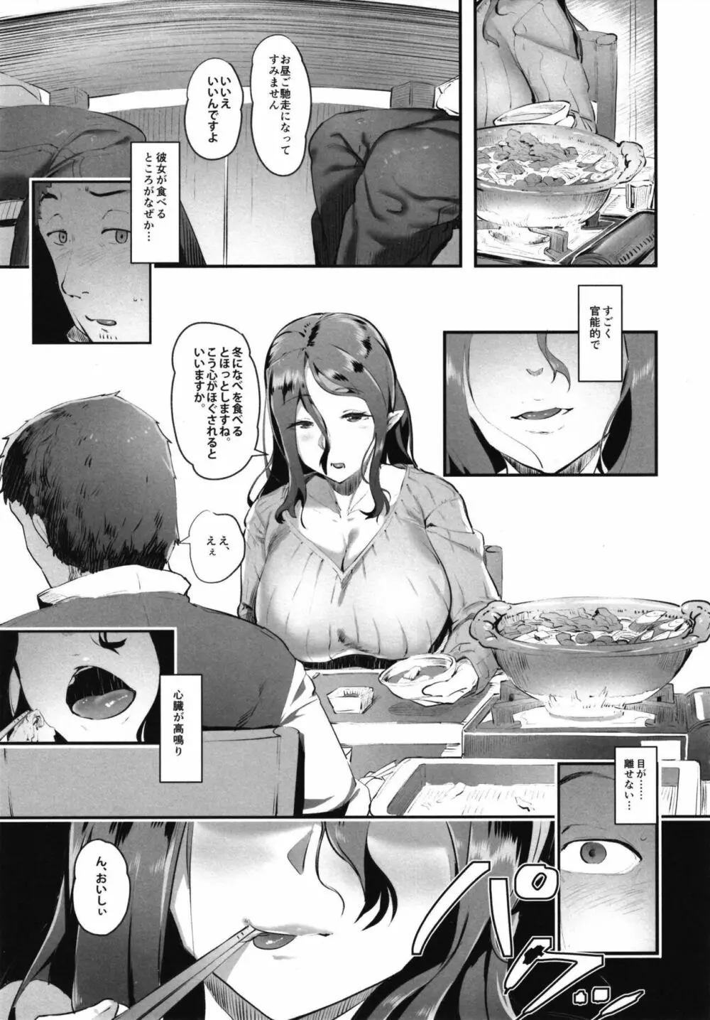 亜人な彼女達との溶け合う日常 Page.11