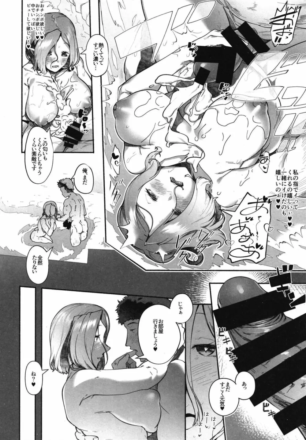 亜人な彼女達との溶け合う日常 Page.112