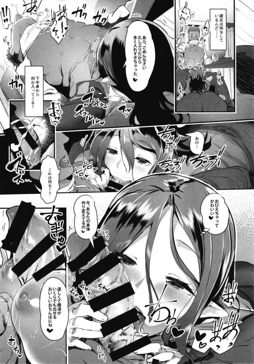 亜人な彼女達との溶け合う日常 Page.17