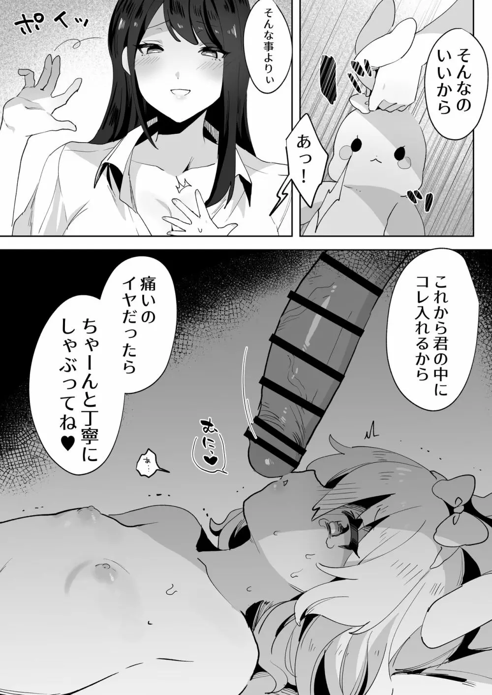 skeb依頼まんが Page.13