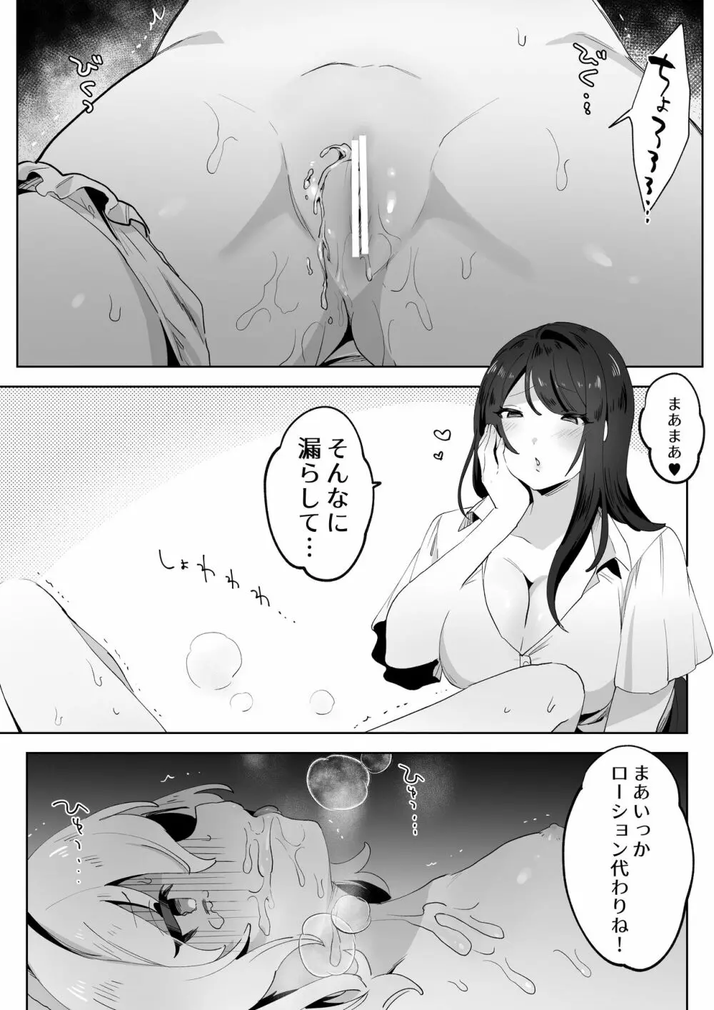 skeb依頼まんが Page.18