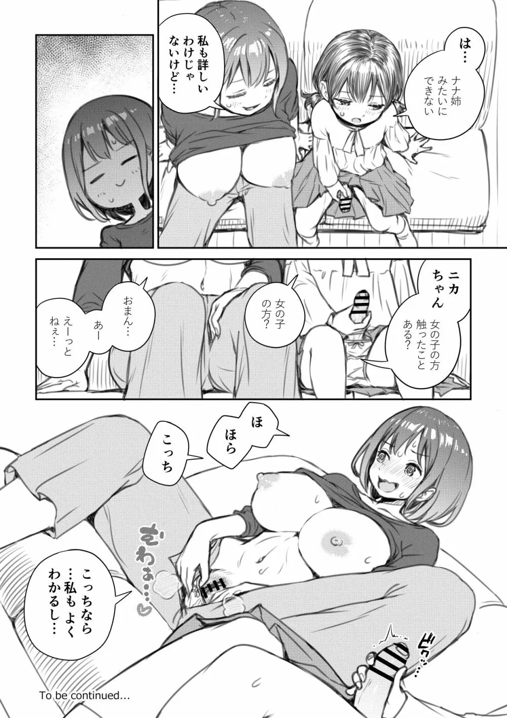 姪っ子とおっきするふたなりおちんちん Page.8