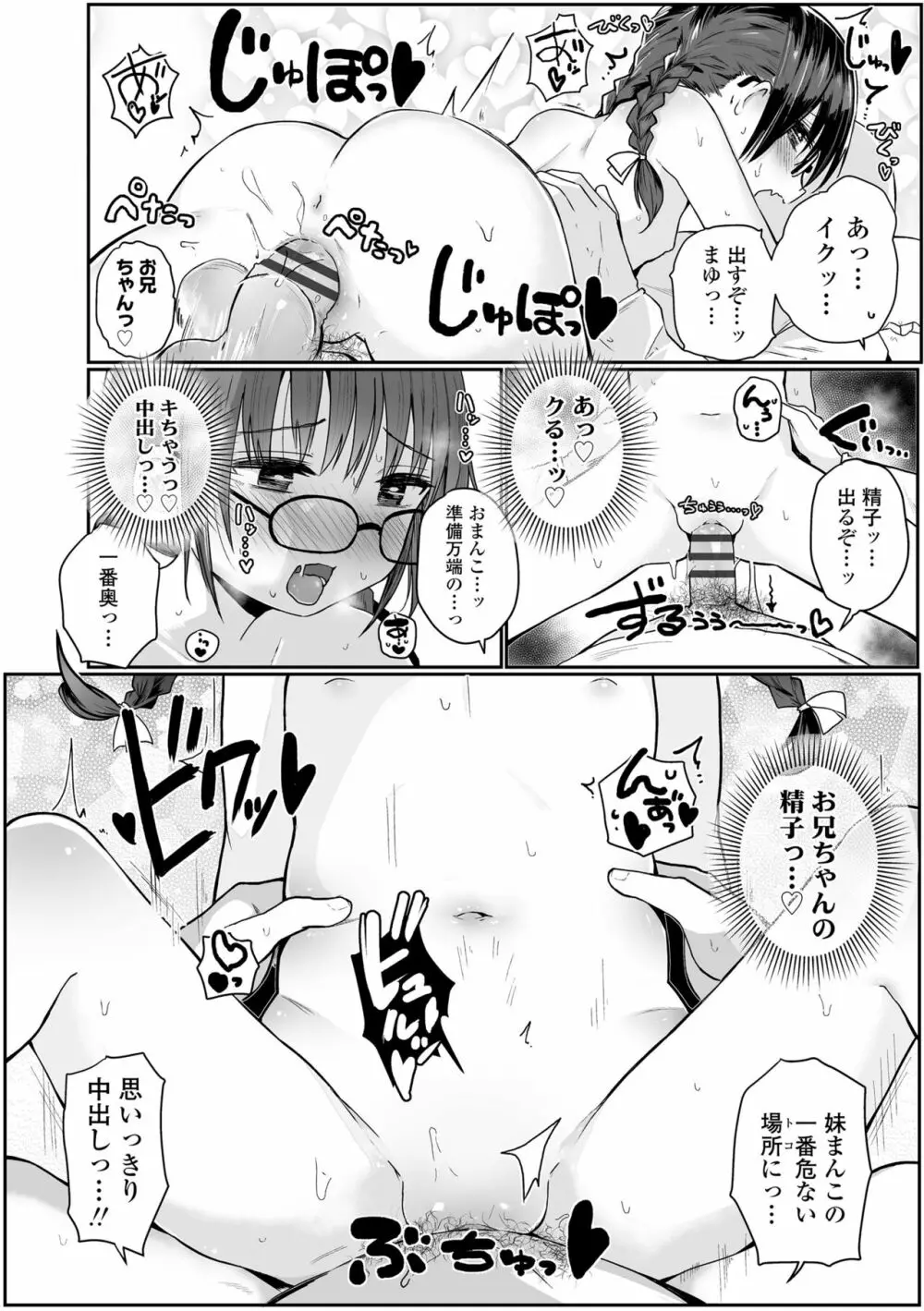 ちいさいほうがエッチでしょ♡ Page.108