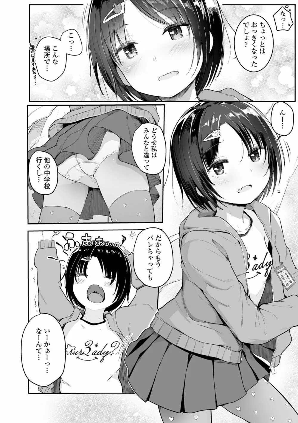 ちいさいほうがエッチでしょ♡ Page.114