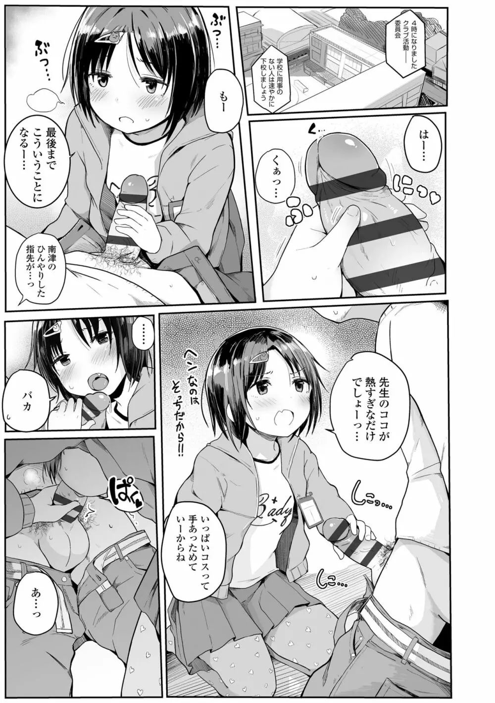 ちいさいほうがエッチでしょ♡ Page.117