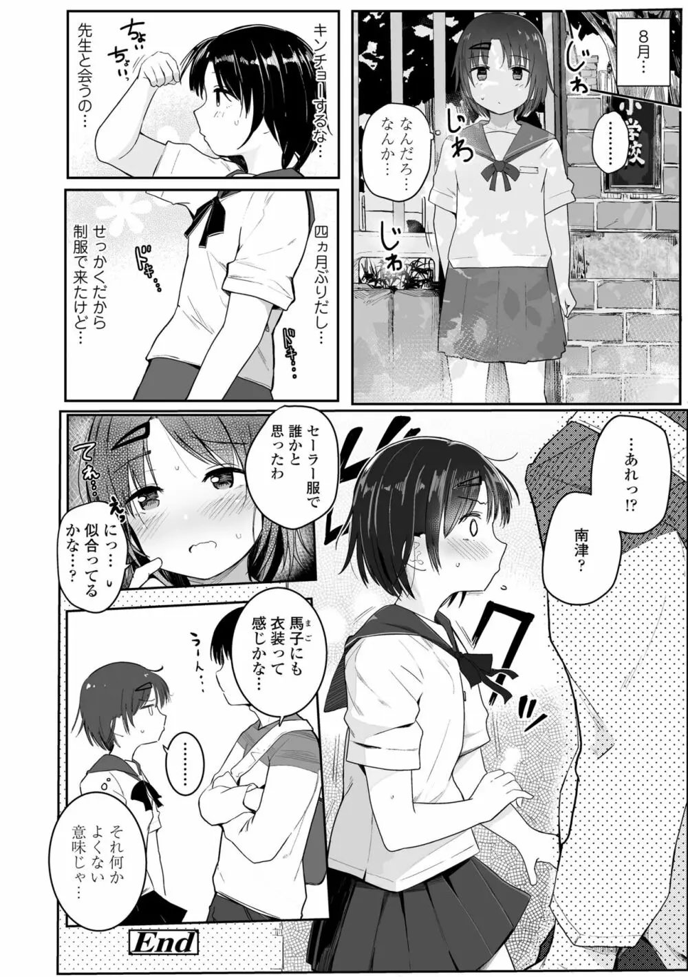 ちいさいほうがエッチでしょ♡ Page.132