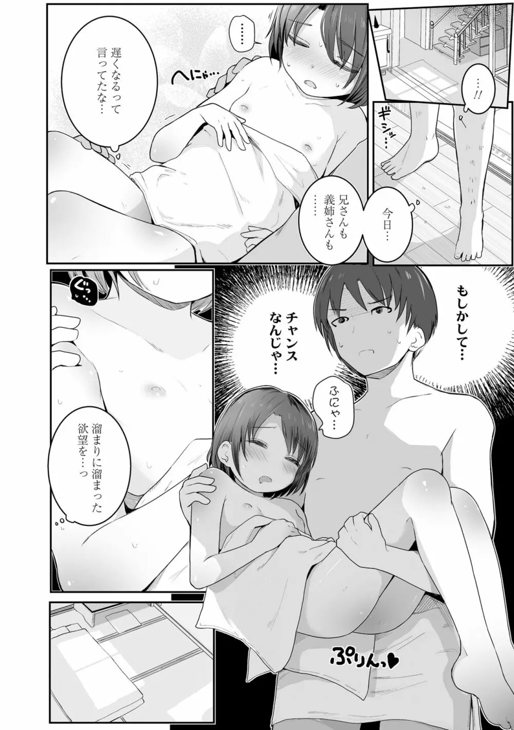 ちいさいほうがエッチでしょ♡ Page.14