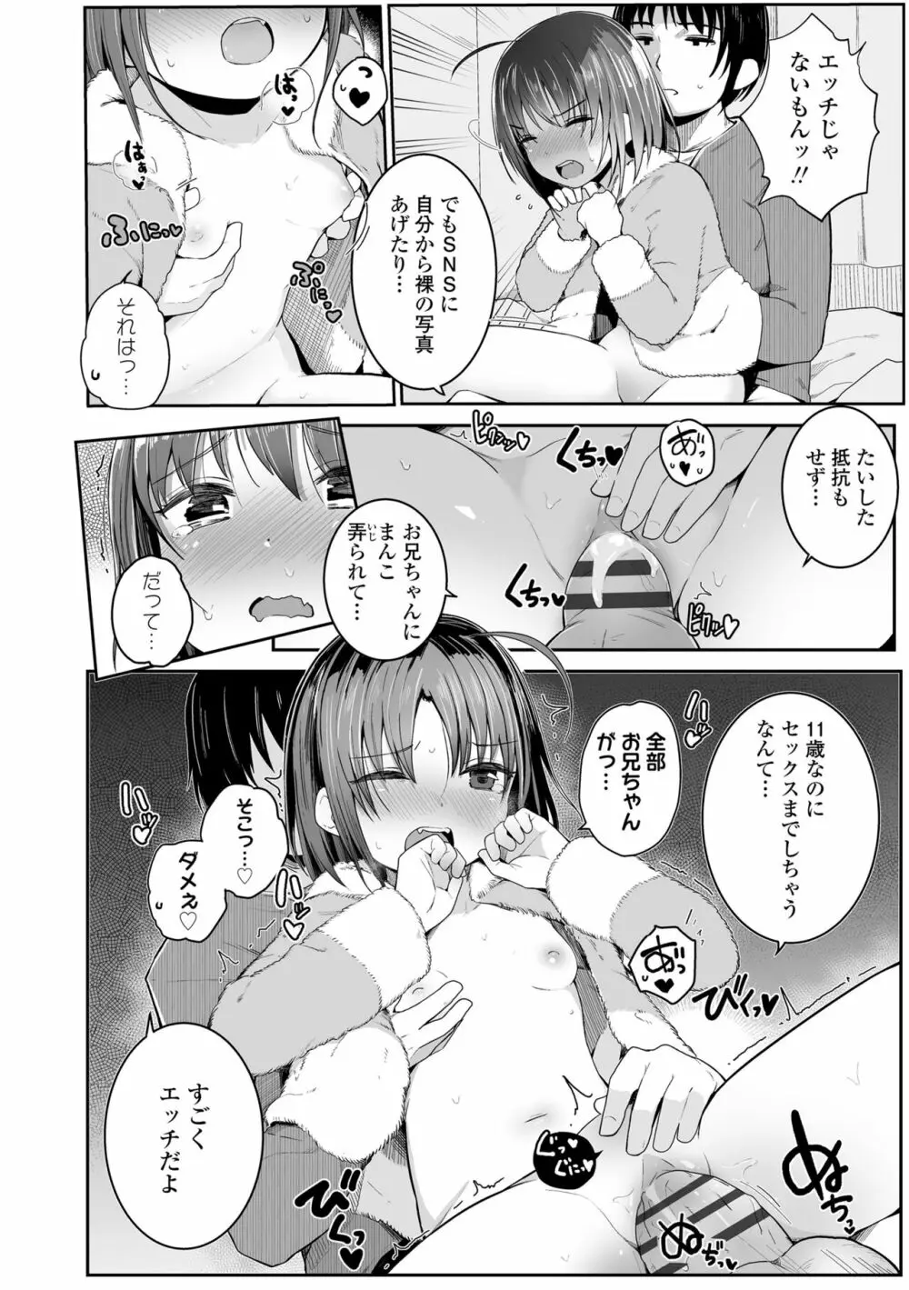 ちいさいほうがエッチでしょ♡ Page.148