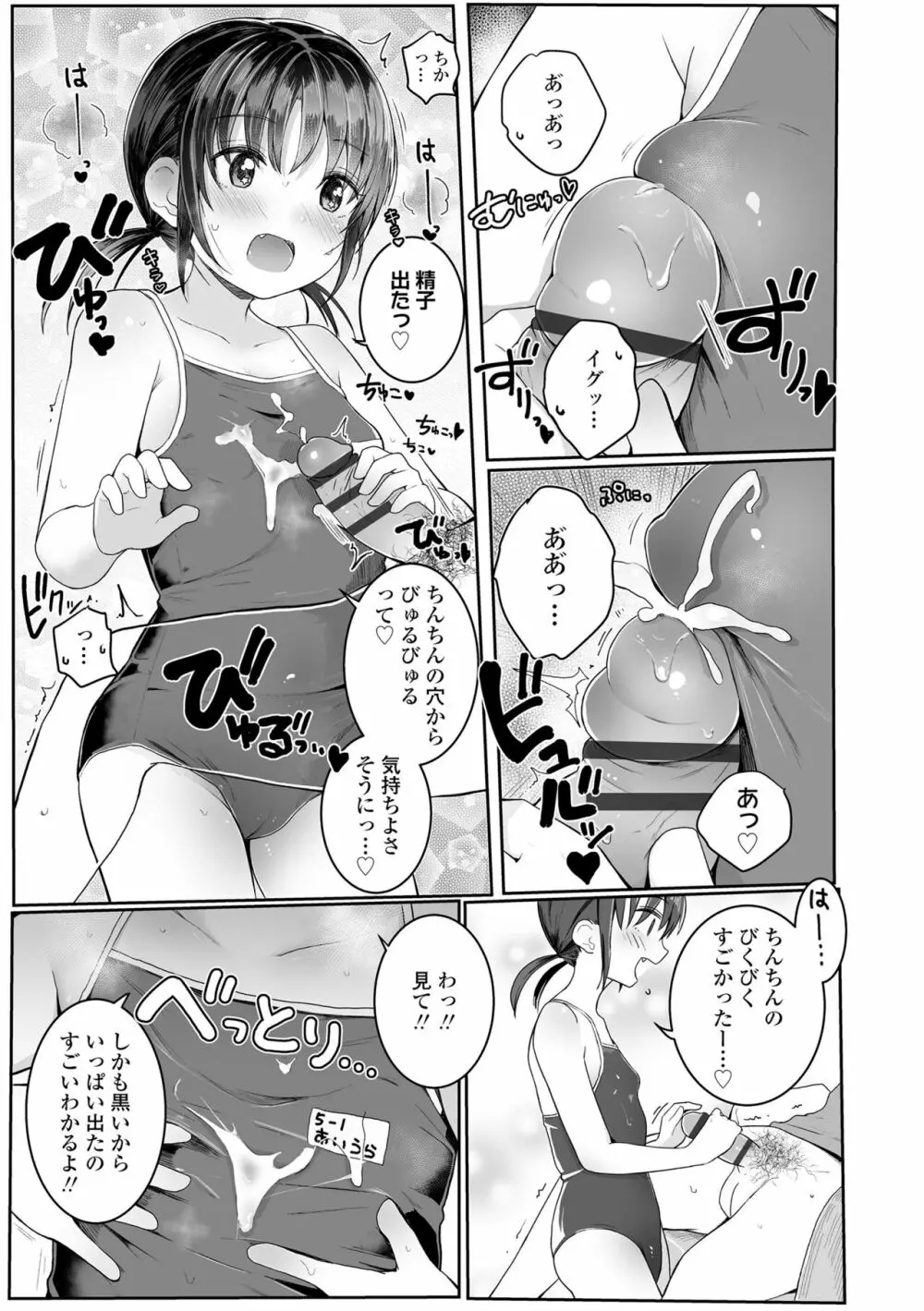 ちいさいほうがエッチでしょ♡ Page.165