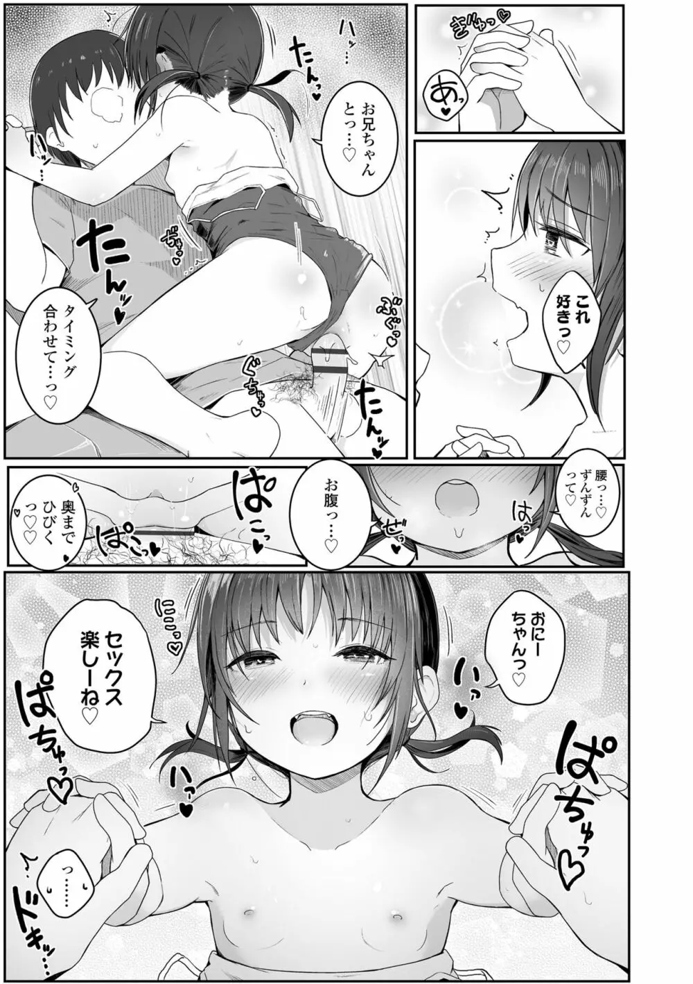 ちいさいほうがエッチでしょ♡ Page.171