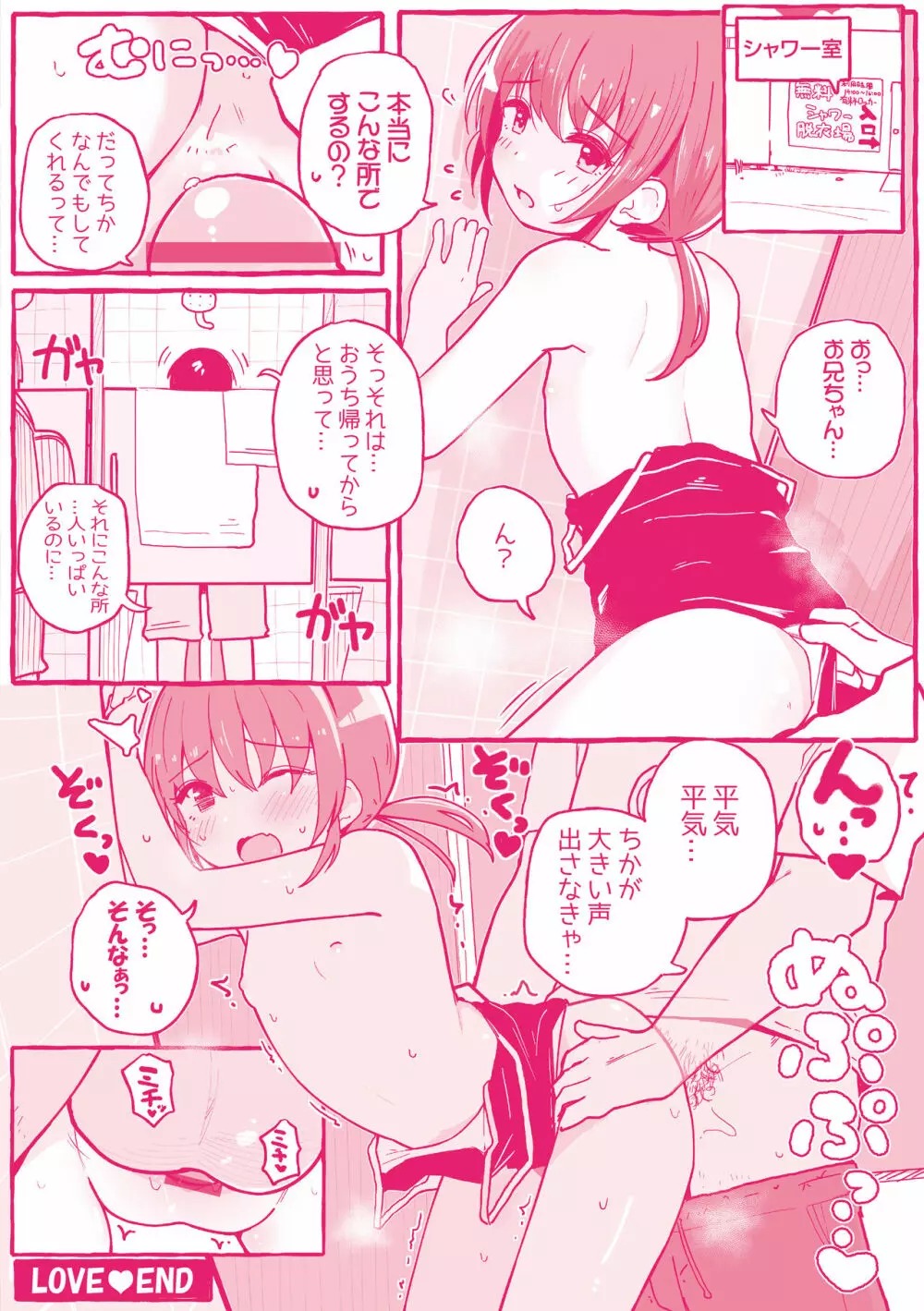 ちいさいほうがエッチでしょ♡ Page.183