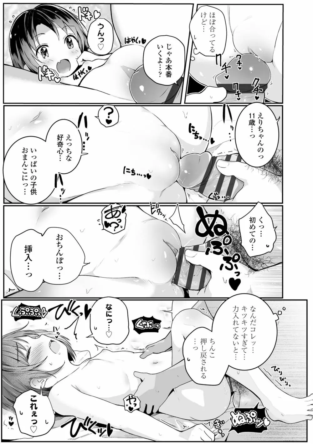 ちいさいほうがエッチでしょ♡ Page.19