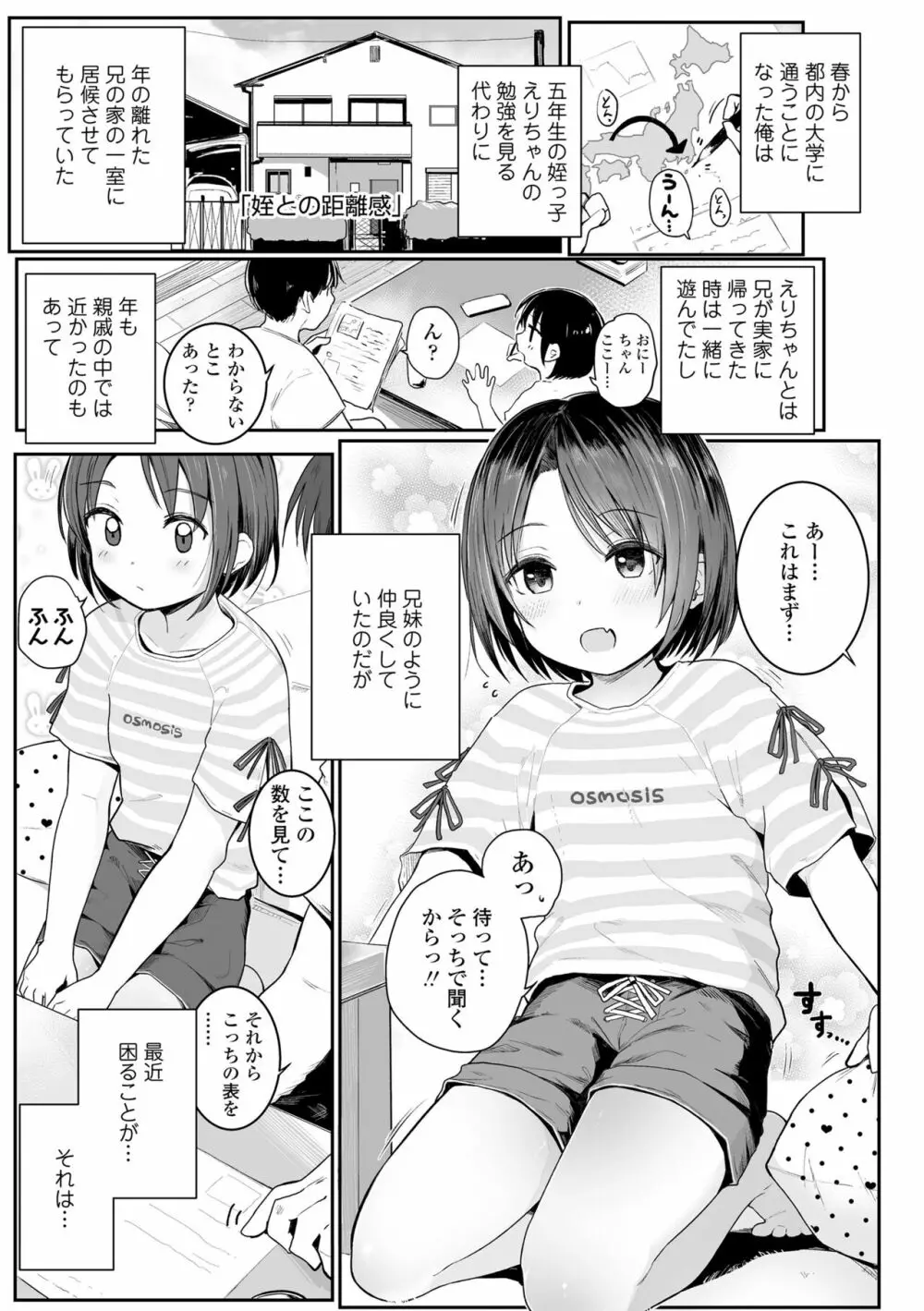 ちいさいほうがエッチでしょ♡ Page.5