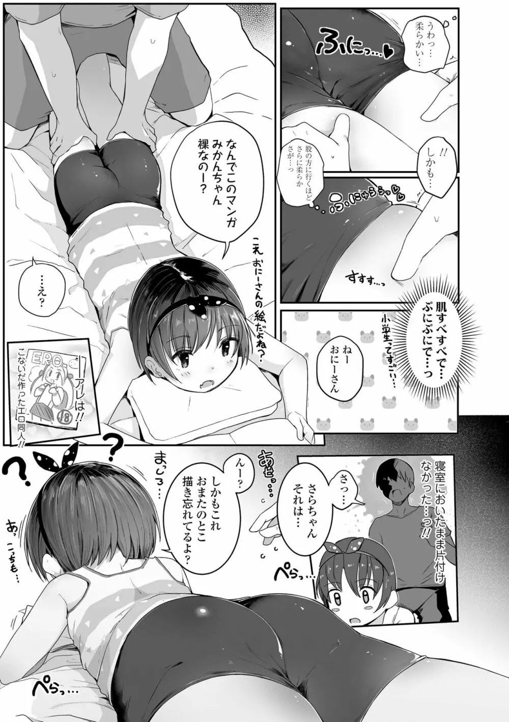 ちいさいほうがエッチでしょ♡ Page.55