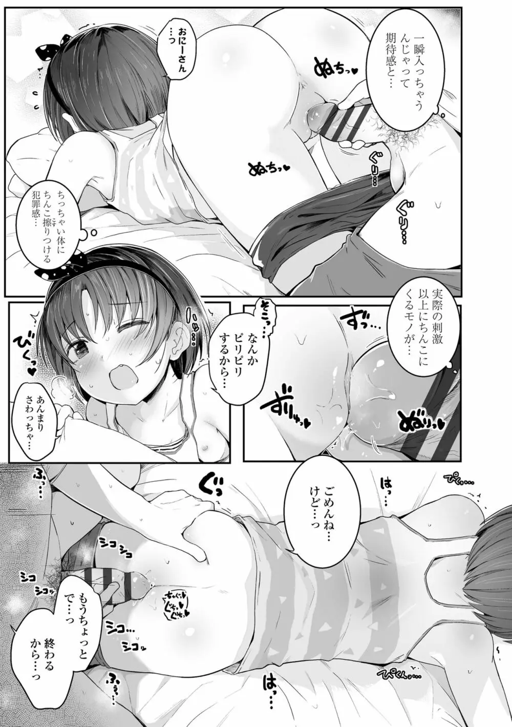 ちいさいほうがエッチでしょ♡ Page.61