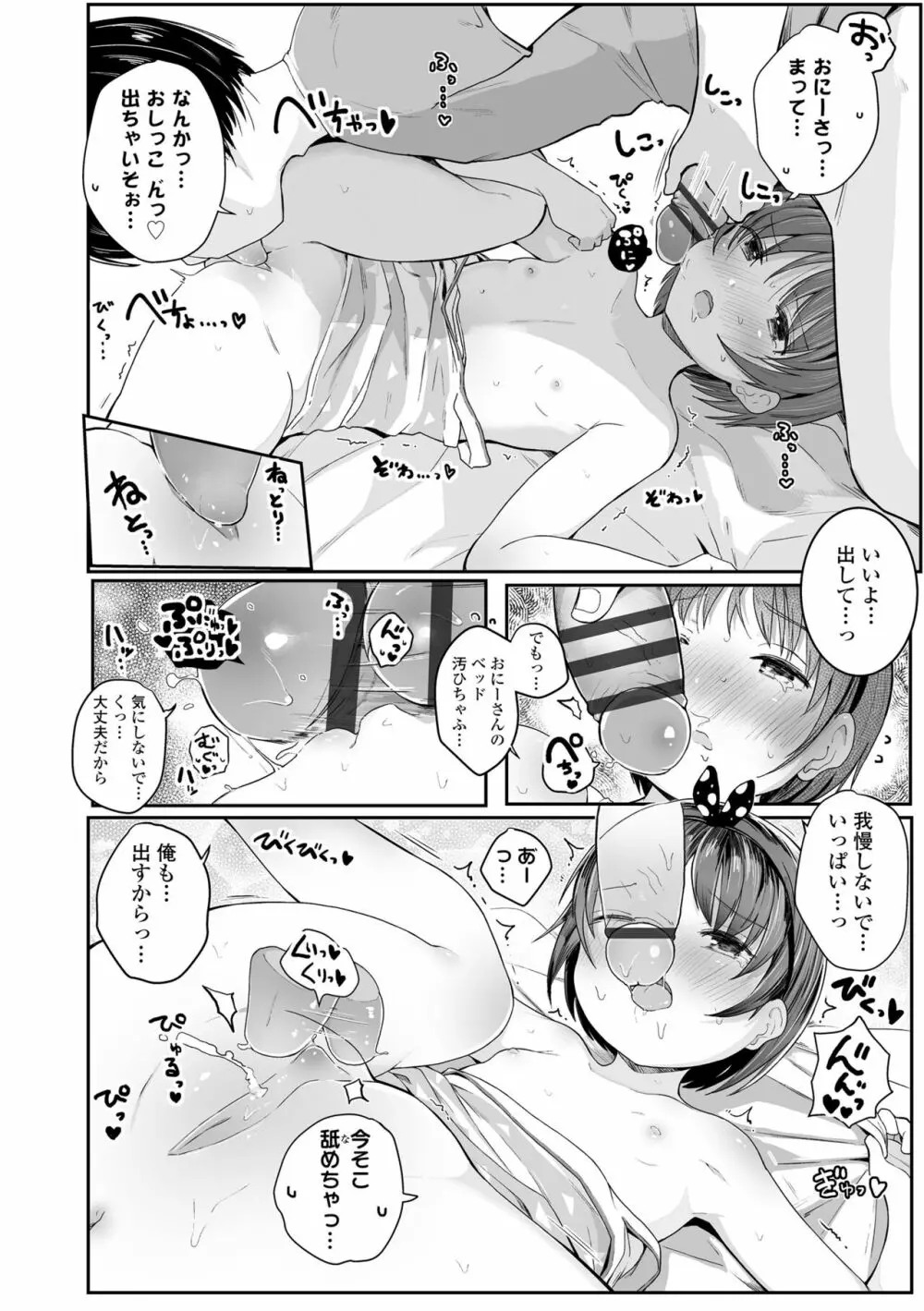 ちいさいほうがエッチでしょ♡ Page.68