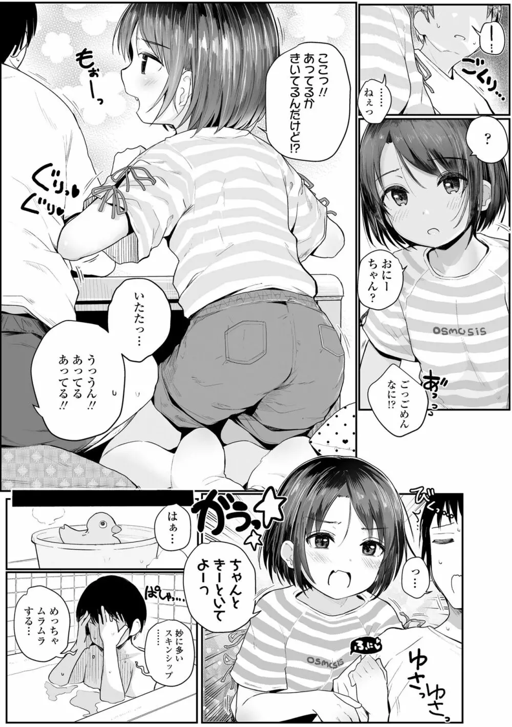 ちいさいほうがエッチでしょ♡ Page.7