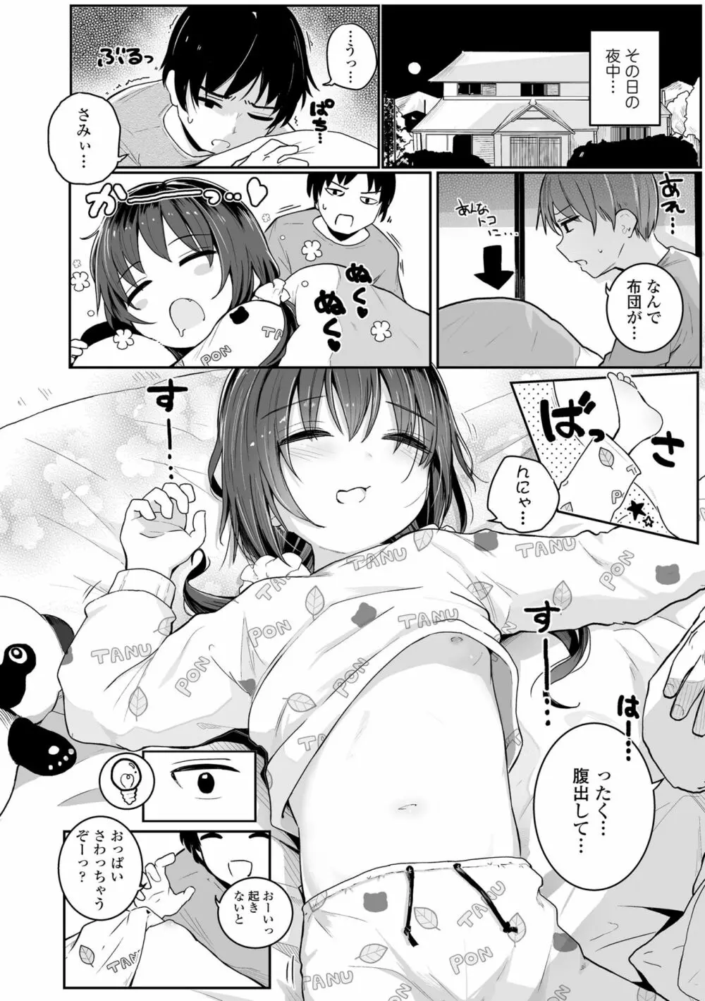 ちいさいほうがエッチでしょ♡ Page.74