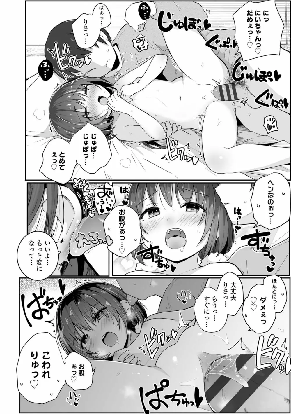 ちいさいほうがエッチでしょ♡ Page.86