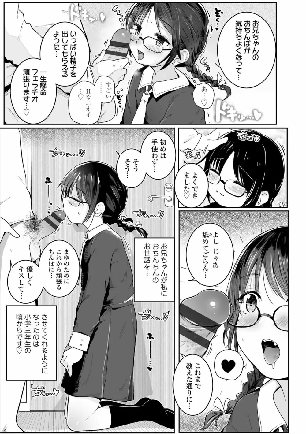 ちいさいほうがエッチでしょ♡ Page.93