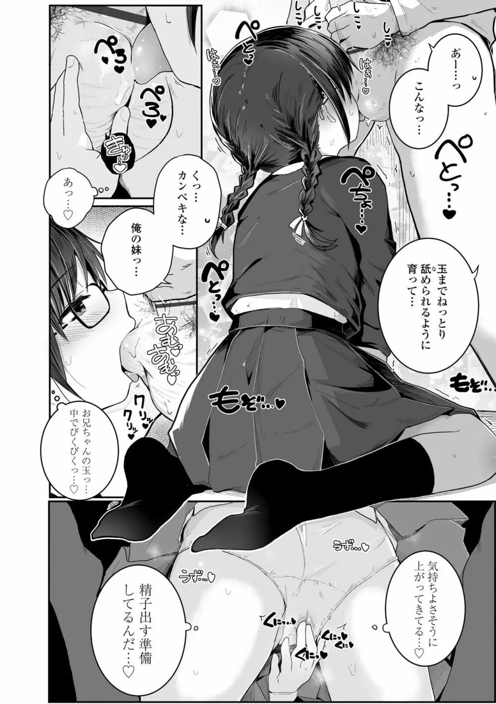 ちいさいほうがエッチでしょ♡ Page.96