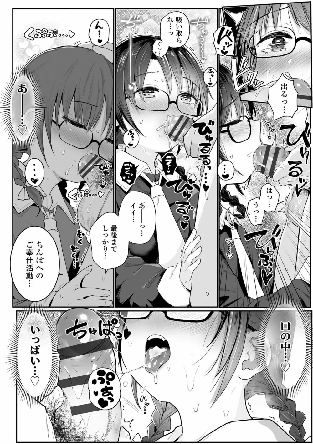 ちいさいほうがエッチでしょ♡ Page.98