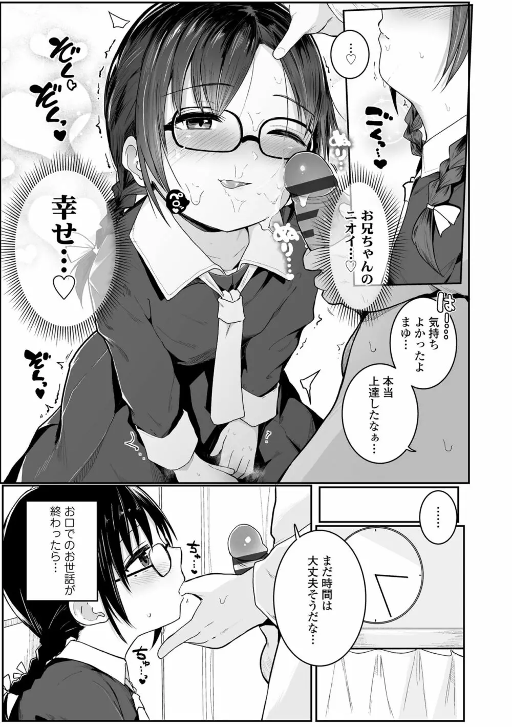 ちいさいほうがエッチでしょ♡ Page.99