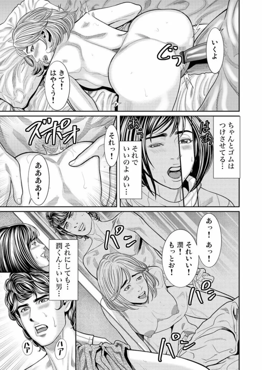 発情した不倫妻にハメる～夫以外の逞しいモノを想像しただけで、もうっ... 1-3 Page.11