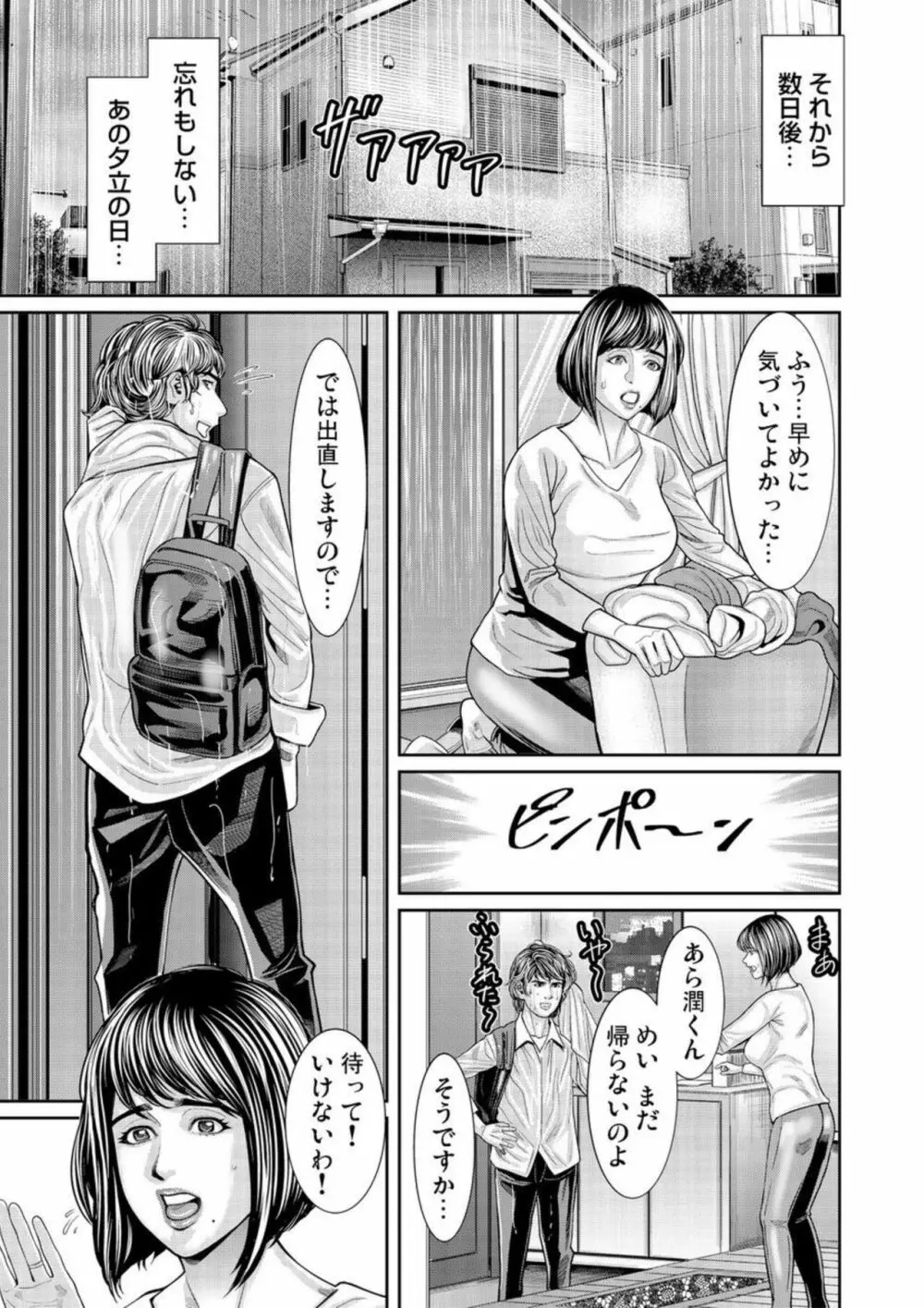 発情した不倫妻にハメる～夫以外の逞しいモノを想像しただけで、もうっ... 1-3 Page.15