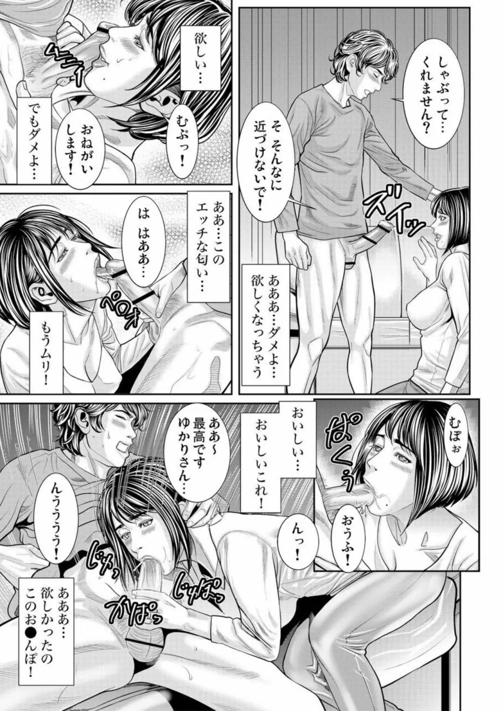 発情した不倫妻にハメる～夫以外の逞しいモノを想像しただけで、もうっ... 1-3 Page.21