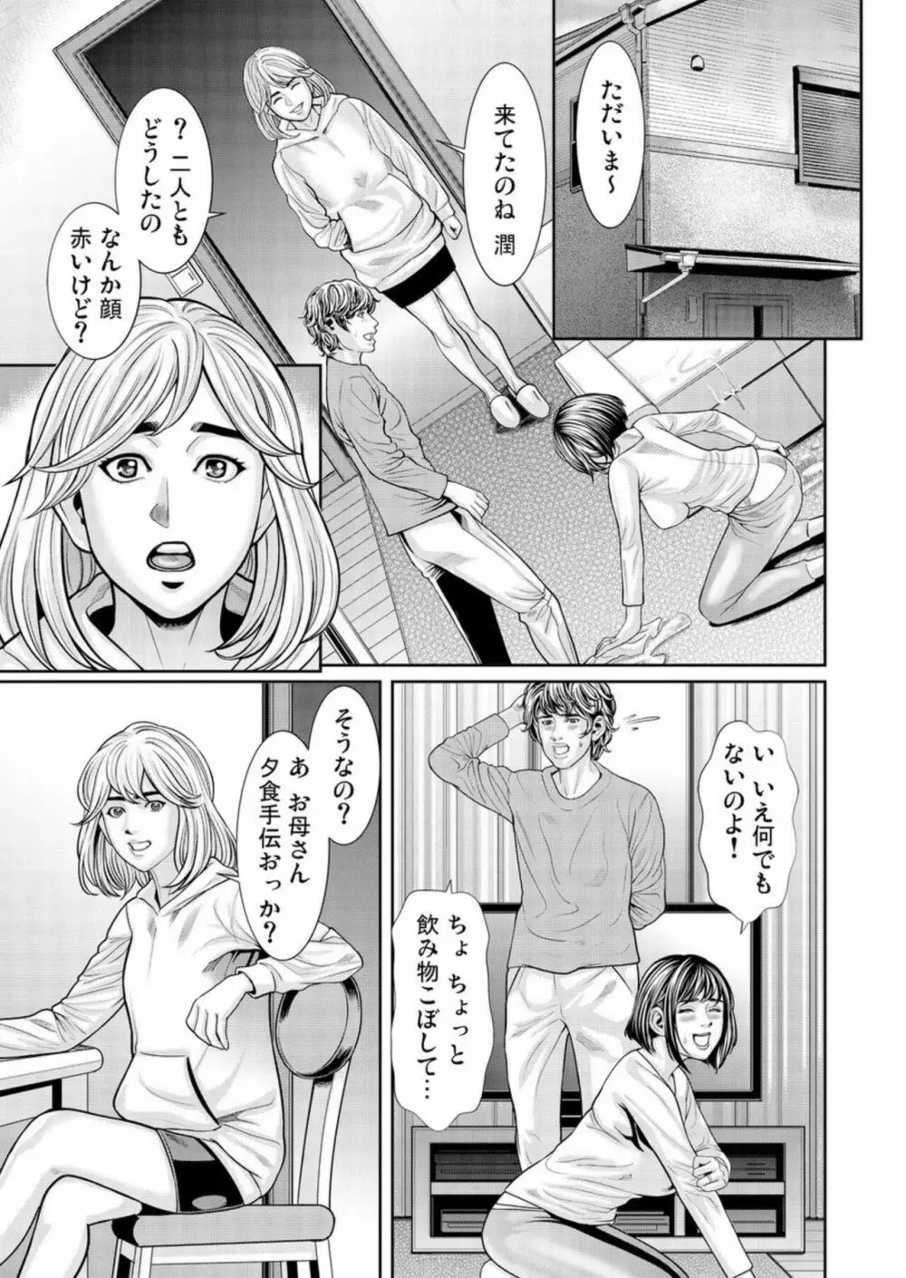 発情した不倫妻にハメる～夫以外の逞しいモノを想像しただけで、もうっ... 1-3 Page.30