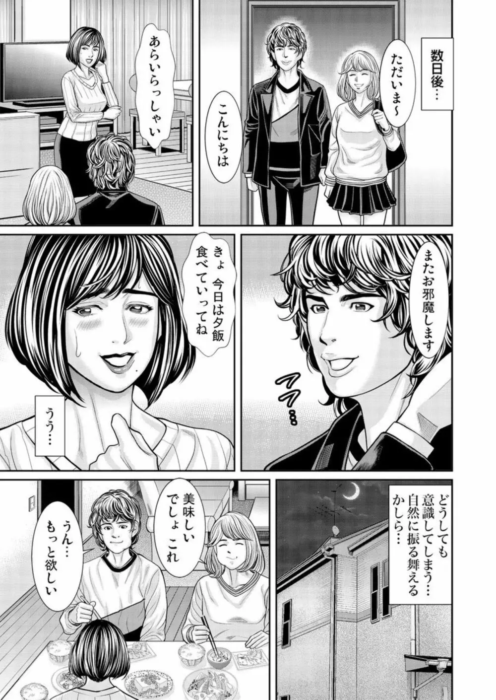 発情した不倫妻にハメる～夫以外の逞しいモノを想像しただけで、もうっ... 1-3 Page.32