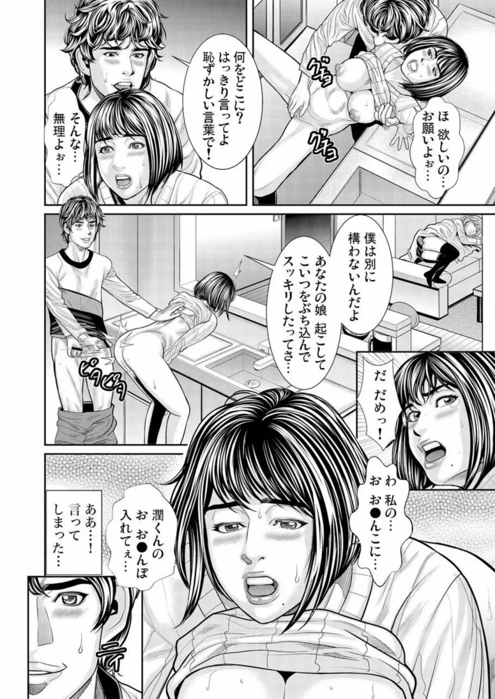 発情した不倫妻にハメる～夫以外の逞しいモノを想像しただけで、もうっ... 1-3 Page.39