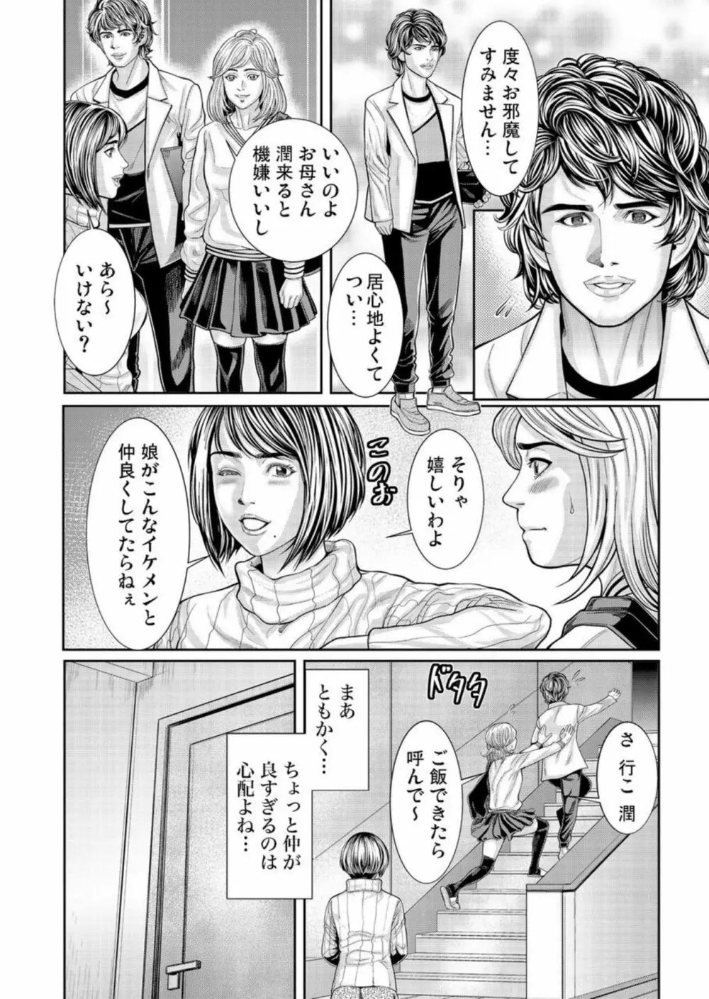 発情した不倫妻にハメる～夫以外の逞しいモノを想像しただけで、もうっ... 1-3 Page.4