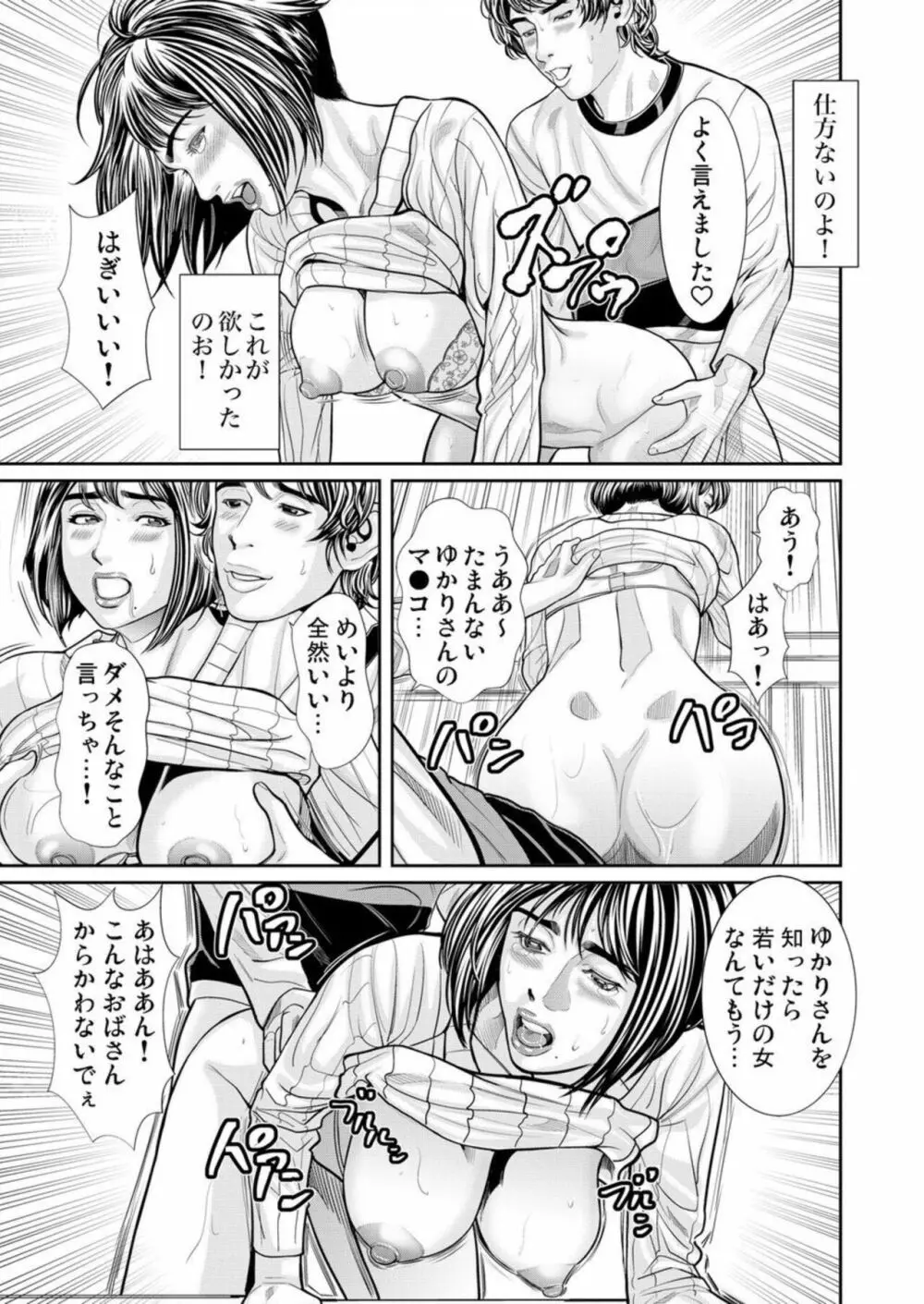 発情した不倫妻にハメる～夫以外の逞しいモノを想像しただけで、もうっ... 1-3 Page.40