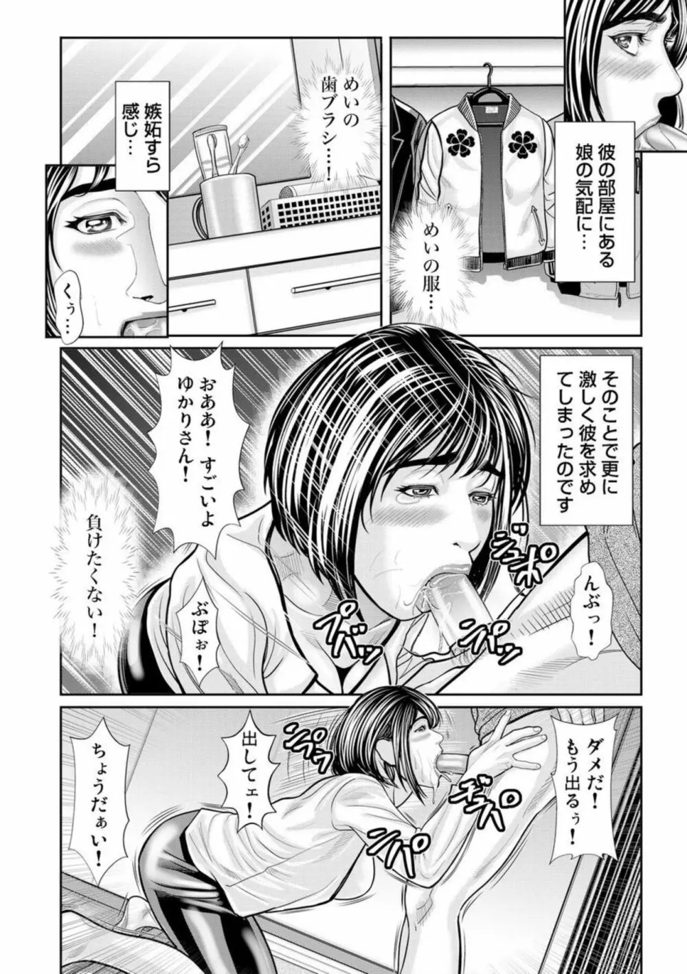 発情した不倫妻にハメる～夫以外の逞しいモノを想像しただけで、もうっ... 1-3 Page.45