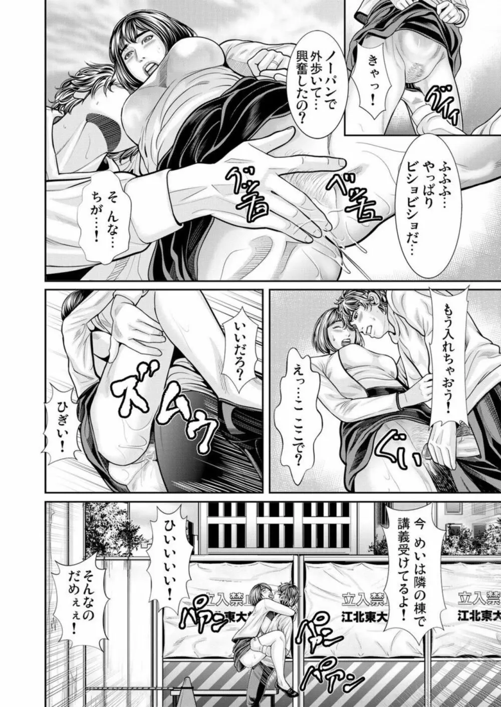 発情した不倫妻にハメる～夫以外の逞しいモノを想像しただけで、もうっ... 1-3 Page.47