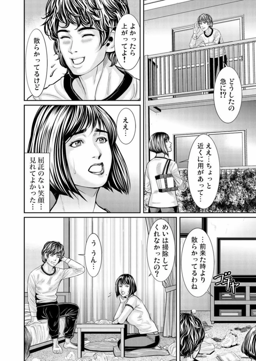 発情した不倫妻にハメる～夫以外の逞しいモノを想像しただけで、もうっ... 1-3 Page.58