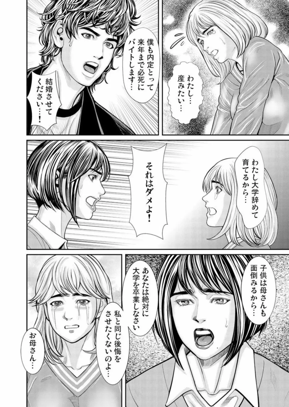 発情した不倫妻にハメる～夫以外の逞しいモノを想像しただけで、もうっ... 1-3 Page.68