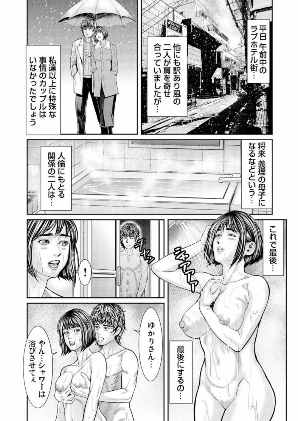 発情した不倫妻にハメる～夫以外の逞しいモノを想像しただけで、もうっ... 1-3 Page.70