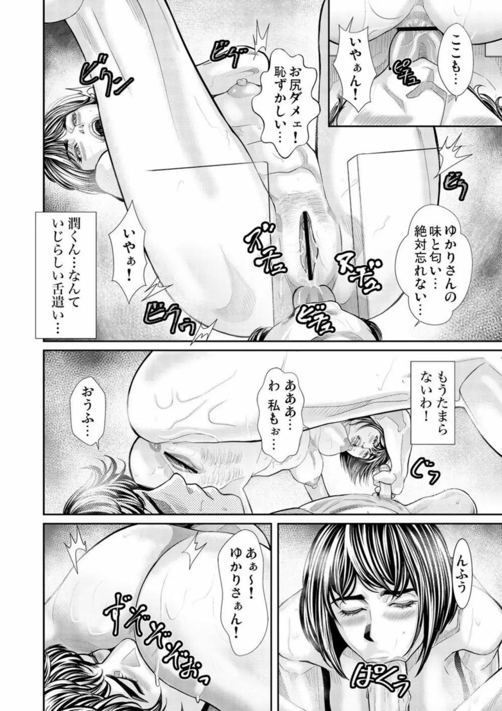 発情した不倫妻にハメる～夫以外の逞しいモノを想像しただけで、もうっ... 1-3 Page.72