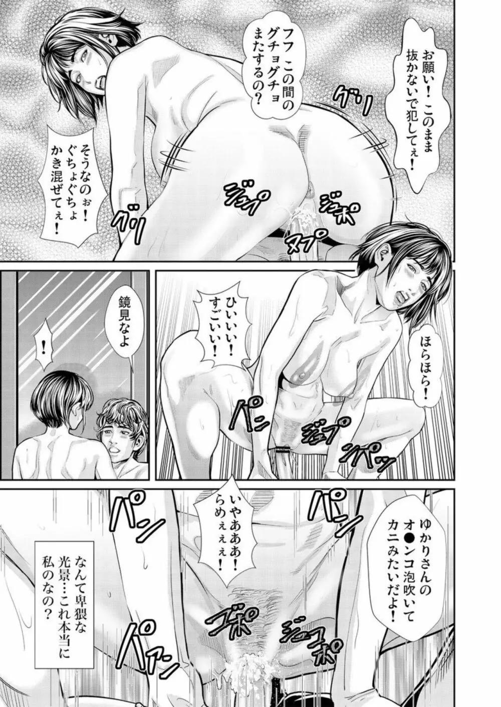 発情した不倫妻にハメる～夫以外の逞しいモノを想像しただけで、もうっ... 1-3 Page.77