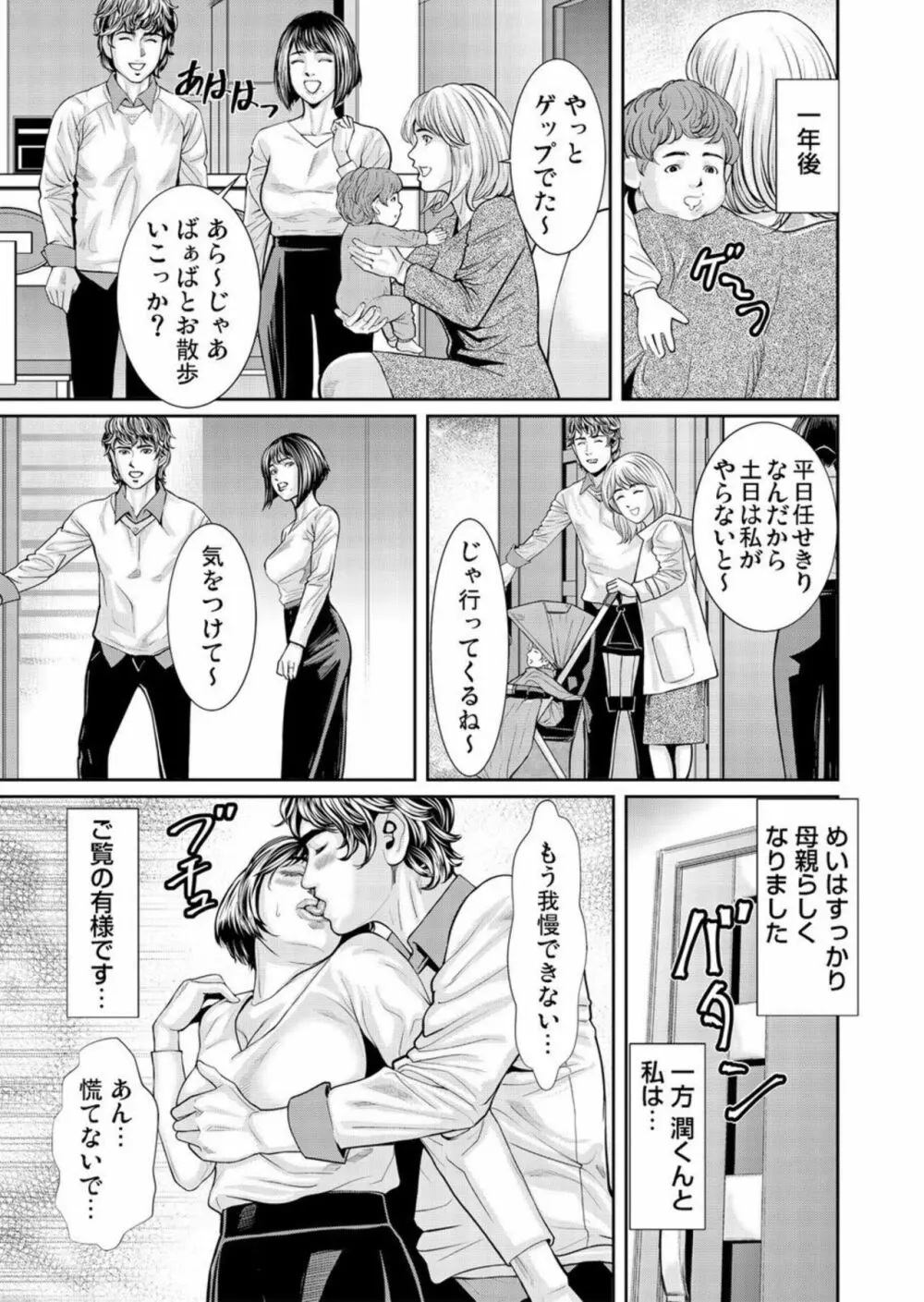 発情した不倫妻にハメる～夫以外の逞しいモノを想像しただけで、もうっ... 1-3 Page.79