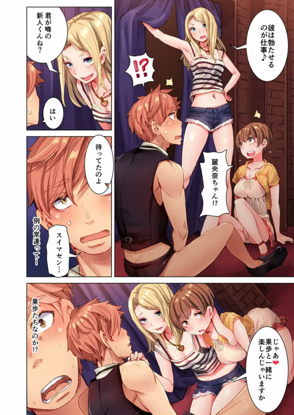 ちんパブ! ~あの娘をイカせるのが俺のおシゴト~ 1 Page.12